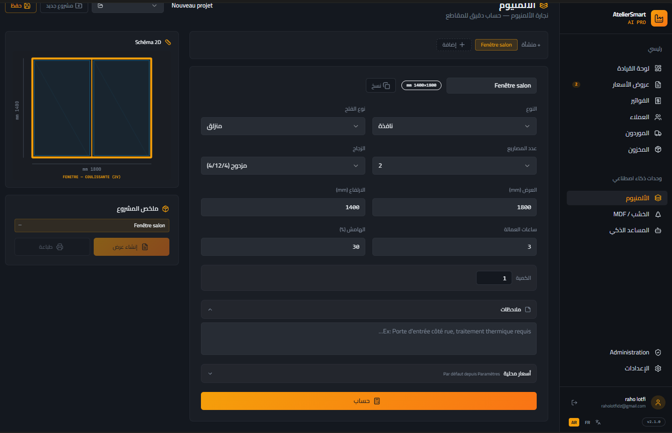 Dolisoft gestion Atelier sur PC & Mobile