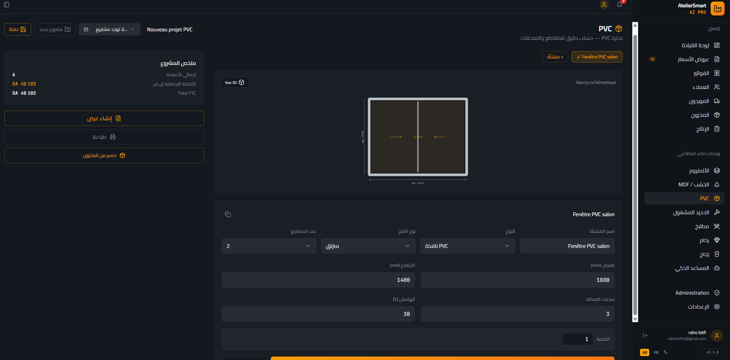 Dolisoft gestion Atelier sur PC & Mobile