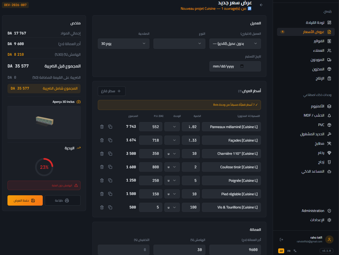 Dolisoft gestion Atelier sur PC & Mobile