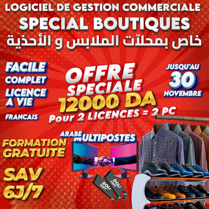 PROMO Dolisoft – Logiciel de gestion pour magasins d’habillement et de chaussures